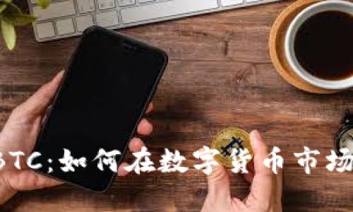 Tokenimi BTC：如何在数字货币市场中获取成功