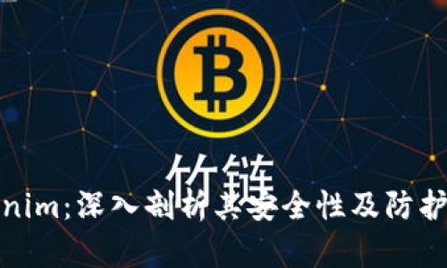 Tokenim：深入剖析其安全性及防护机制
