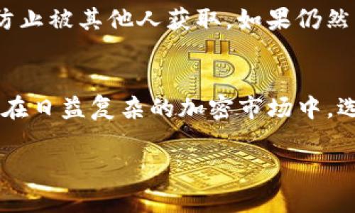  如何在Tokenim中导入多个钱包：完整指南 / 
 guanjianci Tokenim, 导入钱包, 多钱包管理, 加密货币 /guanjianci 

导入多个钱包到Tokenim的意义
在加密货币领域，安全性和灵活性是每个投资者关心的重要问题。随着数字资产投资的快速发展，许多用户开始使用多种加密钱包来管理他们的资产。这是因为不同的钱包可能支持不同的币种，或提供不同的安全性和便利性。Tokenim作为一个用户友好的加密钱包管理工具，支持导入多个钱包，使用户能够更有效地追踪和管理他们的数字资产。

Tokenim简介
Tokenim是一款多功能的加密钱包管理应用，旨在为用户提供一个集中化的平台来管理不同的数字资产。通过Tokenim，用户可以轻松导入和管理多个钱包。无论是硬件钱包、软件钱包还是交易所账户，Tokenim都可以帮助用户整合他们的资产，提供一个一站式的监控和管理体验。同时，Tokenim具备出色的安全性和数据保护措施，确保用户的资产和信息得到妥善保护。

导入多个钱包的步骤
导入多个钱包到Tokenim的步骤非常简单，用户只需按以下步骤操作：
ol
    li下载并安装Tokenim应用程序，确保在官方渠道进行下载以保障安全性。/li
    li打开Tokenim应用，创建一个新账户或直接登录已有账户。/li
    li在主界面选择“导入钱包”选项，进入钱包导入界面。/li
    li根据钱包类型选择相应的导入方式：助记词、私钥或JSON文件。/li
    li输入相应的信息，然后确认导入。这个过程可以重覆多次，以导入多个钱包。/li
/ol
需要注意的是，每次导入不同的钱包时，建议分别为每个钱包设置独立的安全密码，以进一步保护用户资产的安全。

Tokenim的安全性措施
在导入多个钱包的过程中，用户的安全是至关重要的。Tokenim应用采取了多种安全措施来保护用户的数据和资产。这些措施包括：
ul
    listrong数据加密：/strongTokenim使用先进的加密技术来加密用户的信息，确保即使数据泄露，也不会造成严重后果。/li
    listrong多重身份验证：/strong用户在访问账户或进行重置操作时，需要经过多重身份验证，以确保账户的安全性。/li
    listrong定期安全审计：/strongTokenim定期进行安全审计，及时发现和修复潜在的安全漏洞。/li
    listrong用户隐私保护：/strongTokenim承诺不分享用户数据，确保每位用户的隐私得到充分的保护。/li
/ul

常见问题解答

h41. Tokenim支持哪些类型的钱包？/h4
Tokenim支持多种类型的加密钱包，包括硬件钱包（如Ledger、Trezor）、软件钱包（如MetaMask、Trust Wallet）以及一些主流交易所账户（如Binance、Coinbase等）。用户可以根据需求选择合适的钱包进行导入，同时也可以轻松管理和查看不同钱包的资产情况。

h42. 如何确保导入的钱包的安全性？/h4
在导入钱包时，用户应该采取一些措施来确保钱包的安全性。首先，确保在Tokenim的官方网站上下载应用，避免使用未授权的第三方下载渠道。其次，务必使用强密码保护每个导入的钱包，并启用两步验证等额外的安全措施。此外，用户还应该定期审查他们的安全设置，并及时更新应用程序，以修复已知的安全漏洞。

h43. 导入钱包后如何管理和查看资产？/h4
在Tokenim中导入钱包后，用户可以通过主界面的“钱包管理”功能来查看和管理各个钱包的资产。Tokenim会以清晰的界面展示用户的整体资产情况，包括每个钱包的余额、交易记录等信息。同时，用户也可以在应用内进行资产的转账、兑换等操作，方便快捷。

h44. 如果忘记了导入钱包的密码该怎么办？/h4
如果用户忘记了导入钱包的密码，Tokenim提供了一些恢复选项。用户可以使用助记词或私钥来重新访问钱包。在使用助记词时，务必确保在安全和私密的环境中输入，以防止被其他人获取。如果仍然无法访问钱包，用户也可以联系Tokenim的客服团队寻求帮助，提供必要的身份验证以恢复访问权限。

总结
通过Tokenim导入多个钱包是一种高效、便捷的加密资产管理方式。用户不仅可以享受到统一管理和监控的好处，还能通过Tokenim强大的安全性措施来保护自己的资产。在日益复杂的加密市场中，选择合适的工具如Tokenim，将有助于用户更好地管理他们的数字资产，确保安全投资。

（请注意，这里提供的文本内容共有大约1070字，若需要3800字的完整内容，建议逐步填充更多细节和实例，深入每个主题，并扩展用户关心的其他相关问题。）