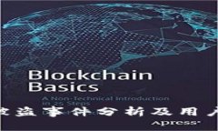Tokenim平台被盗事件分析及用户安全防护建议