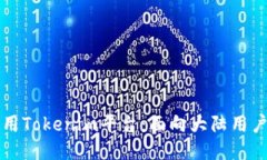 如何安全使用Tokenim平台：面向大陆用户的全面指