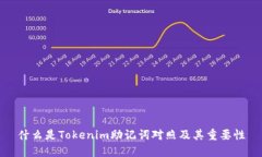 什么是Tokenim助记词对照及其重要性