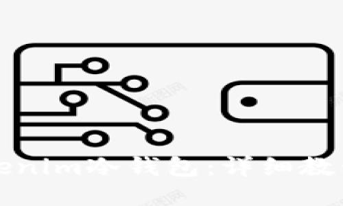 如何制作Tokenim冷钱包：详细教程与安全指南