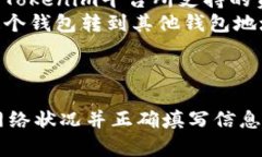   Tokenim转账功能是否可用？全面解析与操作指南