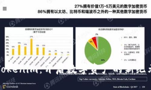 Tokenim：开启数字资产的新纪元