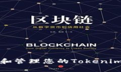 如何找到和管理您的Tokenim钱包私钥