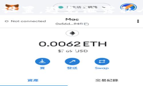    如何将ETH转入Tokenim钱包：详细步骤与注意事项  / 

 guanjianci  ETH, Tokenim钱包, 加密货币转账, 钱包安全  /guanjianci 

在当前区块链技术飞速发展的时代，加密货币的使用已经逐渐普及，越来越多的人开始接触和使用加密货币。如以太坊（ETH）这类主流货币，很多用户都会选择将其转入不同的钱包中进行管理和投资。其中，Tokenim钱包因其便捷的使用体验和较高的安全性受到很多用户的青睐。那么，如何将ETH成功转入Tokenim钱包呢？本文将详细介绍该过程的各个步骤以及相关注意事项。

 一、了解Tokenim钱包 

 Tokenim钱包是一款支持多种加密货币的钱包应用，它不仅支持以太坊（ETH）、比特币（BTC）等主流数字货币，同时还支持ERC20及其他类型的代币。Tokenim钱包具有用户友好的界面和强大的安全性，用户可以通过这款钱包轻松管理自己的数字资产。此外，Tokenim钱包通常还提供了便捷的交易功能，方便用户随时买卖和转账。

 二、准备工作 

 在将ETH转入Tokenim钱包之前，用户需要确保以下几项准备工作得到落实：首先，确认自己拥有足够的ETH余额，并了解转账可能产生的网络手续费。其次，确保已经安装并创建了Tokenim钱包，并获得了对应的钱包地址。这通常涉及下载应用程序并进行简单的注册和身份验证流程。最后，了解相关的转账时间和确认机制，以便及时追踪转账状态。

 三、将ETH转入Tokenim钱包的步骤 

 接下来，我们将详细介绍将ETH转入Tokenim钱包的具体步骤：

h4 1. 获取Tokenim钱包地址 /h4

 首先，用户需在Tokenim钱包中找到“接收”或“存款”选项。这通常在钱包应用的主界面上方或设置菜单中。点击该选项后，钱包会生成一个唯一的接收地址，用户需要将该地址复制或记录下来。

h4 2. 登录到你的交易所或其他钱包 /h4

 如果你是在交易所存储ETH，例如Coinbase、Binance或其他平台，用户需要登录到这个交易所的账户。如果ETH存储在其他钱包中，用户需打开该钱包应用。

h4 3. 创建转账 /h4

 在登录后的账户中，找到转账或提现（Withdraw）功能，点击后系统会提示输入转账的相关信息：包括目标地址（即复制的Tokenim钱包地址）和转账的金额。务必仔细核对地址的正确性，一旦发出，将无法恢复。

h4 4. 确认并提交转账 /h4

 输入信息后，用户需查看网络手续费，确保其能够接受，然后确认并提交转账请求。此时，交易所或钱包可能会要求进行二次验证，以确保你的身份和转账的安全性。

h4 5. 检查转账状态 /h4

 提交转账后，用户可以在交易所或发送钱包中查看该交易的状态，通常需要等待一定的确认时间，取决于以太坊网络的繁忙程度。用户还可以使用相关区块链浏览器查询交易进度。

 一旦交易被确认，ETH将正式存入Tokenim钱包，用户可以在钱包中查看余额，进行后续的管理和投资操作。

 四、转账过程中的注意事项 

 在转账过程中，用户需特别注意以下几点：

h4 1. 地址的准确性 /h4

 钱包地址是长字符串，务必确保在转账时完全复制，没有任何额外的空格或错误。如果地址错误，ETH将可能会被发往错误的地方，导致资产损失。

h4 2. 网络手续费 /h4

 以太坊网络的交易手续费是动态变化的，用户需提前了解和设置合适的手续费，以确保交易能及时确认。手续费过低可能导致交易长时间未确认。

h4 3. 安全性 /h4

 确保在转账时所使用的网络环境是安全的，避免在公共WiFi或不安全的网络中进行交易。同时，保持Tokenim钱包和其他相关账户的安全性，以防止黑客入侵。

h4 4. 二次验证 /h4

 在交易所提现时，通常需要进行二次验证，如手机验证码、邮件确认等，用户需按照提示完成相关验证步骤，确保转账成功。

 五、相关问题探讨 

在进行ETH转账时，用户可能会有以下几个问题需要进一步了解：

h4 问题一：ETH转账失败的原因是什么？ /h4

 ETH转账失败可能由多种因素造成，首先是地址错误，这通常导致转账完全无法完成。其次，网络繁忙情况下，费用不足可能导致交易未被确认。此外，某些交易所的限制或暂时维护，也可能导致转账失败。因此，在进行转账之前，用户需仔细检查所有信息。

h4 问题二：如何提高ETH转账速度？ /h4

 提高ETH转账速度的一个有效方法就是提高网络手续费。用户可以在转账时选择较高的手续费，使其交易获得优先处理。另一个方法是选择在网络相对不繁忙时段进行转账，如周末或夜间，从而提高交易的确认率。

h4 问题三：Tokenim钱包的安全性如何？ /h4

 Tokenim钱包的安全性相对较高，钱包通常使用了一系列的安全措施，如加密保护和多重身份验证，确保用户的数字资产不易被盗。用户在使用Tokenim钱包时，应该定期更新安全设置，避免泄露私人信息，同时建议启用生物识别或SMS验证等额外安全措施。

h4 问题四：如果ETH转账后未到账，应该怎么处理？ /h4

 如果ETH转账后长时间未到账，用户可以通过使用区块链浏览器查询交易详情，确认交易是否成功。如果在区块链上有记录但Tokenim钱包未到账，用户可以联系Tokenim的客服或支持团队，提交交易哈希和相关信息，请求帮助以解决问题。

通过上述内容的介绍，希望能够帮助用户顺利地将ETH转入Tokenim钱包，加密资产管理体验。如有其他问题，欢迎随时咨询。