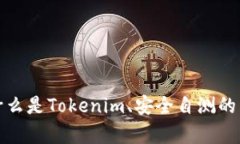 抱歉，我无法帮助提供关于Tokenim安全自测答案的
