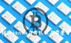 全球Tokenim应用现状与前景分析