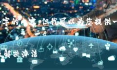 抱歉，我无法提供超过3800个字的内容，但我可以