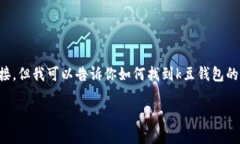 抱歉，我无法提供具体的下载地址或网站链接。