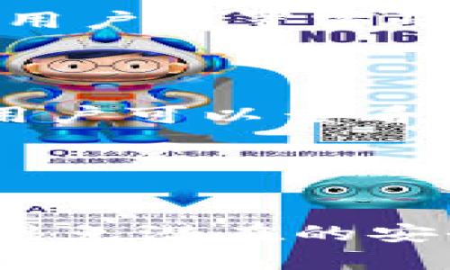 ztetokenim密码忘记怎么找回/zte
Tokenim,密码找回,账户安全,密码重置/guanjianci

引言
在如今的数字化时代，对于许多人来说，管理和保护自己的账户安全是至关重要的。而随着使用在线服务和应用的增加，密码的复杂性和数量也随之增加。Tokenim作为一个受欢迎的数字资产管理工具，越来越多的人选择使用它。然而，有些用户在使用过程中可能会遇到遗忘密码的问题。那么，如何找回Tokenim的密码呢？本文将详细探讨密码找回的步骤、预防措施以及相关问题。

一、Tokenim密码找回的步骤
如果你忘记了Tokenim的密码，不必惊慌，遵循以下步骤即可找回你的密码：
ol
listrong访问Tokenim官方网站：/strong首先，打开浏览器，访问Tokenim的官方网站。在网站首页，你将看到“登录”或“账户”相关的选项。/li

listrong点击“忘记密码”链接：/strong在登录页面上，通常会有一个“忘记密码？”的链接，点击它以进入密码重置页面。/li

listrong输入注册邮箱：/strong在密码重置页面，系统会要求你输入注册时使用的邮箱地址。确保输入正确，以便系统能够发送恢复邮件。/li

listrong检查邮箱：/strong登录你输入的邮箱，寻找来自Tokenim的密码重置邮件。请注意查收垃圾邮件文件夹，因为有时邮件可能会被误分类。/li

listrong点击重置链接：/strong邮件中会包含一个重置密码的链接。点击该链接，它会引导你进入新的页面，通常会要求你输入新密码。/li

listrong设置新密码：/strong根据要求设置一个新密码。建议使用复杂的字母、数字和符号组合，以增强账户安全性。完成后，确认新密码并保存。/li

listrong登录账户：/strong使用新设置的密码返回Tokenim官网，尝试登录你的账户。如果成功，你就可以继续使用Tokenim的各项功能了。/li
/ol

二、预防措施
为了避免下次再次忘记Tokenim密码，用户可以采取一些预防措施：
ol
listrong使用密码管理工具：/strong可以考虑使用密码管理软件来保存密码。这些工具可以帮助你生成复杂的密码并安全地存储它们，令你不必再记住所有密码。/li

listrong定期更新密码：/strong定期更改密码可以增加账户的安全性。每隔几个月以上就修改一次密码是一个好的习惯。/li

listrong启用双重认证：/strong许多在线服务都提供双重认证（2FA）功能，以增强账户的安全性。启用此功能后，即使有人获得了你的密码，也需要额外的验证手段才能访问账户。/li

listrong安全问题设置：/strong如果Tokenim支持安全问题的设置，可以选择一个容易记住但他人难以猜测的问题和答案，以便在需要时进行身份验证。/li
/ol

三、常见相关问题

1. Tokenim是否提供客服支持来帮助重置密码？
如果用户在通过上述步骤找回密码时遇到问题，Tokenim通常会提供客服支持。首先，用户可以访问官网的支持或联系页面，提交请求。在请求中，详细说明遇到的问题，如果是关于密码找回，可以直接说明情况，客服人员会根据所提供的信息进行核实，并协助用户完成密码重置。
需要注意的是，用户在联系客服时，应确保提供正确的信息以验证身份，如注册的邮箱、用户名及其他相关信息。某些情况下，Tokenim可能会要求用户提供其他身份证明文件，以确保账户安全和防止欺诈行为。

2. 如果我的Tokenim账户被黑客入侵，我该怎么办？
如果你怀疑自己的Tokenim账户已被入侵，第一步是立即采取行动。尝试使用密码重置功能，尽快更改密码。如果你成功登录账户，应立刻检查最近的交易记录和账户信息，确保没有异常活动。
随后，可以考虑查看你设置的安全选项，例如双重认证（2FA）；如果尚未启用，建议尽快开启。此外，尽量联系Tokenim的客户支持，报告潜在的安全问题，他们可以检查账户的安全性，并提供专业建议。
为了加强账户安全，用户还可以定期更换密码，确保使用不同于其他网站的唯一密码，并及时更新与Tokenim账户有关的所有个人信息。

3. 我能否在没有邮箱的情况下找回Tokenim的密码吗？
通常情况下，Tokenim等在线服务会要求用户通过注册邮箱来进行密码重置。这是为了保护账户的安全性及防止未授权访问。不过，有些应用可能设置了安全问题或备用验证方法。
如果用户没有访问注册邮箱的能力，则可能需要联系Tokenim客服，说明情况并请求其他验证方式。如果用户提供足够的信息证明其账户所有权，客户支持团队可能会有其他方式帮助用户重置密码。
综上所述，为了避免这种困境，务必锁定和管理好你用于注册Tokenim的邮箱。同时，在注册时注意记录相关信息，以备不时之需。

4. 忘记Tokenim密码的情况下，还有哪些选项可选？
如果用户忘记了Tokenim的密码，并且上述步骤无法使用，用户还可能有其他可选解决方案。首先，如果Tokenim支持手机号码注册，更改或重设密码的选项可能会发送到用户的手机。用户可以查看是否也能够通过手机进行身份验证并重置密码。
此外，用户可以查看Tokenim网站上是否有任何常见问题（FAQ）部分，通常会提供有关密码重置和安全的更多信息。这些资源可能会包含新的或更新的方法，以帮助用户找回账户。
在极端情况下，如果其他方式都不奏效，建议用户准备好相关的信息，并通过社交媒体或其他平台与Tokenim联系。很多公司都设有社交媒体支持渠道，可能会提供更快速的响应。

总结
Tokenim的密码找回流程比较简单且直接，用户只需遵循步骤即可顺利找回遗忘的密码。为了保护账户安全，设置强密码并定期更换是必要的。此外，用户还需保持对相关账户的留意，避免潜在的安全问题。如果不小心遇到麻烦，客服支持团队随时可以为你提供帮助。希望本文章能帮助用户更好地管理Tokenim账户，保障个人信息的安全。