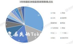 如何预防和恢复丢失的Tokenim硬件钱包：全面指南