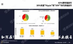 如何在Tokenim钱包中获取和管理以太域名