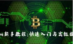 Tokenim新手教程：快速入门与高级操作详解