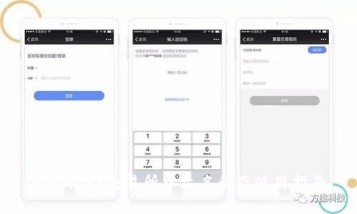 Bitmart交易所中文名称及使用指南