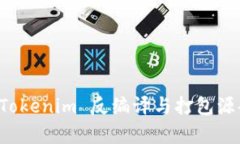 深入解析 Tokenim 反编译与打包源码的全流程