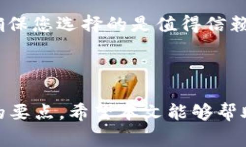 ்களை专用赛车 - 了解如何将比特币从您的钱包发送到币安交易所
    
比特币, 钱包, 币安, 发送/guanjianci

## 简介

比特币作为一种去中心化的数字货币，越来越受到投资者的关注。特别是在币安这样的交易所中，用户可以方便地买入和卖出比特币等加密货币。然而，如何将比特币从个人钱包发送到币安交易所呢？本文将详细介绍这一过程，并回答一些相关问题，以帮助您更好地理解和操作这一交易。

## 如何将比特币从钱包发送到币安交易所

### 第一步：创建账户并完成身份验证

在您能够将比特币发送到币安之前，您需要在币安创建一个交易账户。在币安官网注册账户时，您需要提供您的电子邮件地址和设置密码。此外，根据不同地区的法规，您可能需要完成身份验证（KYC），提供一份有效的身份证明文件。

完成身份验证后，您将可以享受到币安提供的所有服务，包括买卖比特币。请确保您的账户安全，启用双重身份验证（2FA）。

### 第二步：获取币安比特币充值地址

在您将比特币发送到币安之前，您需要获取您的币安比特币钱包地址。按照以下步骤进行：

1. 登录您的币安账户。
2. 在首页，找到“钱包”或“资金”选项，然后选择“现货钱包”。
3. 在现货钱包中，找到比特币（BTC），然后点击“充值”。
4. 这里会显示您的比特币充值地址。您可以复制这个地址，也可以通过二维码扫描。

注意：每个币种都有自己的钱包地址，确保您获取的是比特币的充值地址，错误的操作可能导致资产丢失。

### 第三步：打开您的比特币钱包

接下来，您需要打开您存储比特币的钱包。这可以是软件钱包、硬件钱包或者在线钱包等。根据您使用的钱包类型，进入发送功能。

例如，如果您使用的是一个软件钱包，只需打开应用，找到“发送”选项。而如果是硬件钱包，则可能需要连接设备到您的电脑或手机。

### 第四步：输入充值地址和发送量

在发送界面中，您需要输入币安的比特币充值地址和您希望发送的比特币数量。

1. 粘贴您刚刚复制的币安充值地址。
2. 输入您想要发送的比特币数量。请务必确认您有足够的余额，并考虑交易费用。
3. 一些钱包可能还允许您设置交易费用，您可以根据需求选择合适的费用级别。

交易费用的高低会影响交易确认的速度，通常费用越高，确认速度越快。

### 第五步：确认并发送交易

在您确认所有信息无误后，点击“发送”或“确认”按钮。在某些钱包中，您可能需要输入密码或使用其他安全措施来批准交易。

发送后，您可以在您的钱包中查看交易记录。请注意，区块链上的确认时间可能会因网络拥堵而有所不同，通常需要10分钟到1小时不等。

### 第六步：查看币安账户

在交易完成并获得区块确认后，您可以返回币安账户检查比特币余额。通常，在完成交易后不久，您的账户中就会反映出相应的比特币数量。

如果长时间未见到账，您可以到区块链浏览器中搜索您的交易哈希（TxID），以查看交易状态或联系币安客服，获取帮助。

## 常见问题

### 1. 如何确保我的比特币安全？

确保比特币安全是每个投资者关心的重点。首先，您应该选择一个信誉良好的钱包，确保您的私钥和助记词不会被泄露。若使用在线钱包或交易所，开启双重认证（2FA）来增加安全性。在发送比特币时，务必确认地址的正确性，因为比特币的交易为不可逆转，一旦发送到错误地址，将无法找回。

选择硬件钱包进行存储是一个较为安全的选择，可以离线存储人民币。同时定期更新您的钱包软件，保持安全补丁的最新，确保远离网络攻击和威胁。

### 2. 发送比特币时需要注意哪些交易费用？

比特币交易是按照网络手续费进行的，不同的交易所和钱包可能会有不同的费用结构。在发送比特币时，可以选择不同的手续费，以决定交易的优先级。手续费越高，交易被确认的机会就越大，反之亦然。这通常会影响到您交易的时间。

您可以在币安或相关钱包中查看平均手续费，以便选择合适的费用。同时，注意网络繁忙时，手续费可能会上升，所以在发送高额比特币时，选择一个合理的手续费，以确保及时到账。

### 3. 如果我的比特币没有到账该怎么办？

如果您发送的比特币较长时间未到账，首先，请确认交易状态。您可以通过区块链浏览器使用您的交易哈希（TxID）查看状态。如果交易已被确认但尚未显示在币安上，请联系币安的客服团队进行询问。同时，务必确保您发送到的地址是币安提供的正确充值地址。

如果您发现交易仍未得到确认，这可能是由于网络拥堵或手续费不足，您可选择联系您的钱包提供商以获取进一步的帮助。

### 4. 如何选择适合的比特币钱包？

选择合适的比特币钱包对于安全和使用体验至关重要。您可以选择软件钱包、硬件钱包或纸钱包等形式。软件钱包适合于日常交易，操作方便；硬件钱包则可以离线存储，提供更高的安全性；纸钱包则为最基础的存储方式，但需谨慎保护其物理安全。

在选择钱包时，请考虑钱包的安全性、用户界面、交易费用、支持资产类型等因素。此外，查看其他用户的评价和口碑也是重要的参考，确保您选择的是值得信赖的钱包。

## 结论

将比特币从个人钱包发送到币安交易所并不复杂，但需要对过程进行仔细把握。确保安全性和确认交易状态是每位投资者必须注意的要点。希望本文能够帮助您更顺畅地进行比特币交易，提高您的投资体验。