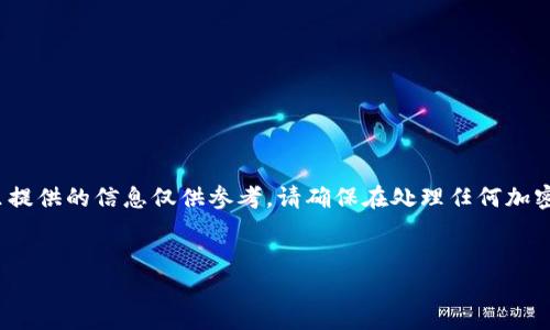 注意: 氪石币（Krypton Token）是一种虚拟货币，这里提供的信息仅供参考，请确保在处理任何加密货币时采取适当的安全措施，并尽量向专业人士咨询。

:
如何安全管理氪石币钱包密码？全面指南与最佳实践