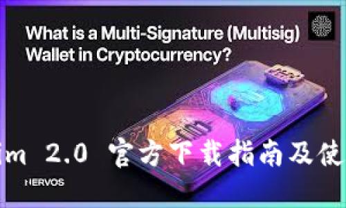Tokenim 2.0 官方下载指南及使用技巧