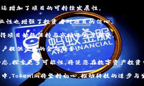jiaotiTokenim发行以太坊币：探索新一代区块链项目的潜力与挑战/jiaoti  
Tokenim, 以太坊, 区块链, 虚拟货币/guanjianci

在当前瞬息万变的数字货币世界中，Tokenim作为一个新兴的加密项目，吸引了越来越多的投资者和区块链爱好者的关注。本文将详细探讨Tokenim的背景、目标以及它对以太坊生态系统的潜在影响。同时，我们将解答四个与Tokenim发行以太坊币相关的重要问题，带您深入了解这个新兴项目的可能性与面临的挑战。

Tokenim的背景及目标

Tokenim是一个基于以太坊区块链发行的代币项目，其主要目的是通过去中心化的应用（DApps）和智能合约技术，提升用户的金融服务体验。此外，Tokenim致力于创建一个安全、透明和高效的生态系统，为用户提供多种金融产品和服务。

在区块链技术不断演进的背景下，Tokenim希望借助以太坊的强大技术基础，迅速搭建自己的平台。这不仅包括发行新的数字资产，还包括提供流动性、交易所服务、以及去中心化金融（DeFi）的构建。Tokenim以其创新的思维和专业的团队，计划在竞争激烈的加密市场中占据一席之地。

Tokenim的核心功能

Tokenim作为一个以太坊代币，其核心功能主要包括以下几个方面：

ul
    listrong智能合约集成：/strongTokenim利用以太坊的智能合约技术，实现自动化、透明化的交易和协议执行。/li
    listrong流动性挖掘：/strong用户可以通过将Tokenim代币投入特定的流动性池，获得奖励，促进代币的流通和使用。/li
    listrong安全性与隐私性：/strongTokenim采用多重加密机制，保证用户资产的安全性，确保交易信息的隐私保护。/li
    listrong去中心化应用：/strongTokenim将支持多种DeFi应用，为用户提供借贷、交易、保险等金融服务。/li
/ul

Tokenim如何促进以太坊生态的繁荣

Tokenim项目的成功不仅能够为自身带来价值，还将对以太坊生态系统产生积极影响。通过吸引投资者和开发者，Tokenim能够推动以太坊网络的使用和发展，以下是几个关键方面：

ul
    listrong提升交易量：/strongTokenim的发行将吸引更多用户参与以太坊的交易，增加交易量，进而提升网络的活跃度。/li
    listrong促进DApp开发：/strongTokenim的开发团队将积极推动基于以太坊的创新DApp的发展，为用户提供更丰富的应用选择。/li
    listrong增强社区参与感：/strongTokenim的代币经济模型将鼓励用户积极参与到社区建设中，为项目的持续发展贡献力量。/li
    listrong生态合作机会：/strong与其他以太坊项目的合作将为Tokenim提供更多发展机会，同时也推动以太坊生态的整体繁荣。/li
/ul

问题1：Tokenim的发行机制是怎样的？

Tokenim的发行机制是建设项目的重要一环。通常，代币的发行可以通过不同的方式进行，包括首次代币发行（ICO）、私募与公募等。

Tokenim选择采用多轮次的发行策略，分为私募和公募两个阶段。在私募阶段，项目团队将向特定的投资者提供限量发行的代币，以筹集发展资金。这为项目的早期投资者提供了进入项目的机会，同时给予他们一定的投资回报预期。

公募阶段则面向广大公众，任何人都可以参与购买Tokenim的代币。此阶段的设计旨在让更多普通用户参与到项目中，真正实现去中心化的理念。

Tokenim的代币经济模型也至关重要，通常会设定总量上限及流通机制，以控制代币的供应。合理的供应设计能够有效防止价格泡沫，同时给予用户信心，达到稳定的市值和良好的流动性。

总之，Tokenim的发行机制不仅考虑了资金需求，还注重用户体验和市场稳定性，为后续的发展奠定了良好的基础。

问题2：Tokenim如何确保用户资产的安全性？

用户资产的安全性是任何基于区块链项目都必须重视的问题。Tokenim在设计过程中充分考虑了安全性，通过多方位的策略来达到资产安全的目的。

首先，Tokenim利用以太坊的智能合约进行交易，这些合约经过严格的审计，能够有效防止黑客攻击和资金盗用的问题。此外，Tokenim会与专业的安全团队进行合作，对智能合约进行多层次的安全测试，发现并修复安全漏洞。

其次，Tokenim还采用了多签名钱包（Multi-Signature Wallets）来存储大额资金。通过设置多个密钥，有效降低单点故障的风险。同时，对于用户个人资产，Tokenim会提供强大的加密措施，以确保用户的私钥和交易信息不被泄露。

此外，Tokenim将建立一个透明的报告机制，定期向社区发布安全报告，让用户了解项目的安全状况，增强用户信任感。

最后，用户也需增强自身的资产安全意识，采用复杂的密码，并定期更换。同时，不要随意透露个人信息及私钥，以避免被钓鱼或诈骗案件所侵害。

问题3：Tokenim如何实现与其他区块链项目的合作？

在区块链生态系统中，合作是项目成功的重要因素之一。Tokenim项目积极寻求与其他区块链项目的合作机会，以拓展自身的生态和功能。

首先，Tokenim通过参加区块链行业的各种峰会、交流会以及社交活动，主动接触其他项目的团队，建立联系，寻求合作。通过这样的方式，Tokenim能够了解行业动态，获得专业建议，并寻求可能的合作伙伴。

其次，Tokenim会主动参与开源技术的贡献，成为多方合作的受益者。Tokenim愿意与其他项目共享资源、技术和经验，通过合作开发新功能，共同提升区块链的应用场景。

此外，Tokenim还计划与已有的DeFi、NFT项目进行合作，创造新的金融产品，扩大市场。同时，Tokenim也乐于接受技术顾问的参与，以进一步提高项目的技术水平及市场份额。

通过多元化的合作，Tokenim不仅能够为自身的生态增加活力，同时也帮助行业的快速发展，共同推动区块链技术的进步。

问题4：Tokenim在市场中的竞争优势是什么？

面对当前激烈的市场竞争，Tokenim需建立自身独特的竞争优势，以吸引投资者和用户的关注。

首先是技术优势。Tokenim利用以太坊的强大技术基础，开发出高效、易用的智能合约和DApp。这保障了用户在使用过程中的流畅体验，提升了项目的整体竞争力。

其次是代币经济模型。Tokenim的代币经济设计合理，既能够保障流通性，也能够激励用户参与和持有。这一设计不仅增强了社区的粘性，还增加了项目的可持续发展性。

另外，Tokenim的团队背景也是其竞争优势之一。团队成员拥有丰富的区块链行业经验和金融背景，为项目的成功提供了保障。团队的专业性也增强了投资者对项目的信心。

最后，Tokenim还注重与社区的互动。通过定期的AMA（问答活动）以及社区投票，Tokenim能获得用户的真实反馈，并及时进行调整。这使得项目始终保持与市场的高度契合。

综上所述，Tokenim作为一个崭新的区块链项目，通过技术、经济模型及团队背景的协同作用，致力于在竞争激烈的市场中脱颖而出，为用户提供优质的金融服务。

在数字货币的快速发展中，Tokenim的成功能够为投资者带来新的机会，同时为以太坊生态的繁荣注入新的活力。随时关注Tokenim的动态，探索更多可能性，将使您在数字资产投资中更具前瞻性。

整体来看，Tokenim的使命是通过创新与合作，实现去中心化金融的美好愿景，为用户提供更安全、更便利的虚拟资产服务。在未来的发展中，Tokenim将坚持初心，推动科技的进步与生态的繁荣，期待其崛起成为区块链行业的新星。