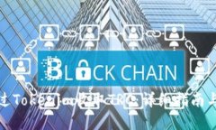 : 如何通过Tokenim收取TRC：详细指南与实用提示