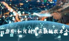 探索Tokenim应用：如何利用区块链技术个人资产管