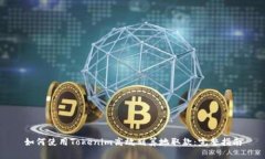 如何使用Tokenim高效划算地取款：完整指南