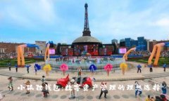 : 小狐狸钱包：数字资产管理的理想选择