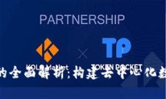 codeBCX钱包节点的全面解析：构建去中心化数字货