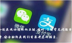   如何将ONT币安全转入钱包？详细指南与常见问题