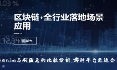 Tokenim与刷圈兔的比较分析：哪种平台更适合你？