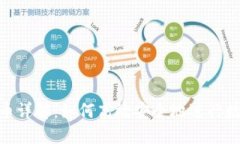 Tokenim跨链转币详解：如何高效安全地进行数字资