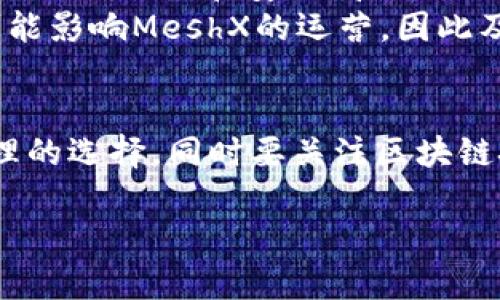
   Tokenim与MeshX：透视区块链技术的未来生态  / 
 guanjianci  Tokenim, MeshX, 区块链, 技术生态  /guanjianci 

一、引言
区块链技术的迅猛发展和应用在各个领域都引起了广泛的关注。其中，Tokenim和MeshX作为两个新兴项目，凭借其独特的技术优势和应用场景，正在逐步获得市场的认可。本文将深入探讨Tokenim和MeshX的特点、应用场景、市场前景等方面，帮助读者全面了解这两个项目以及它们在区块链生态系统中的重要性。

二、Tokenim概述
Tokenim是一个基于区块链技术的数字资产管理平台，旨在为用户提供安全、透明和高效的数字资产管理服务。Tokenim通过去中心化的方式，让用户能够自主掌控自己的数字资产，同时利用智能合约技术，实现资产的智能化管理。
Tokenim的核心特点包括：
ul
    listrong安全性：/strong通过多重加密技术保护用户资产，防止黑客攻击和数据泄露。/li
    listrong透明性：/strong所有交易在区块链上可追溯，用户可以随时查看资金流向。/li
    listrong高效性：/strong利用智能合约实现自动化交易，降低交易成本，加快交易速度。/li
/ul

三、MeshX概述
MeshX是一个区块链网络性能的平台，专注于提升不同区块链之间的互操作性。随着区块链技术的普及，各个区块链之间的隔阂越来越显著，MeshX致力于通过跨链技术解决这一问题。
MeshX的核心特点包括：
ul
    listrong互操作性：/strong实现不同区块链之间的数据和资产流通，解决信息孤岛问题。/li
    listrong可扩展性：/strong支持多种区块链协议，适应不同应用场景，确保平台的灵活性。/li
    listrong安全性：/strong采用加密算法保障交易安全，确保跨链操作的可靠性。/li
/ul

四、Tokenim与MeshX的比较
虽然Tokenim与MeshX都位于区块链生态系统中，但它们的目标和功能有所不同。Tokenim更关注数字资产的安全管理，而MeshX则专注于提升区块链的互操作性。这使得两个项目在应用场景上互为补充，共同推动区块链技术的前进。

五、如何选择适合自己的平台
在选择Tokenim或MeshX时，用户应考虑以下几个方面：
ul
    listrong需求：/strong明确自己的需求是资产管理还是跨链交易。/li
    listrong技术能力：/strong评估自身对区块链技术的理解，选择适合自己技能水平的平台。/li
    listrong社区支持：/strong了解平台的用户社区活跃度，选择有良好支持的项目。/li
/ul

六、区块链未来的发展趋势
区块链作为一项新兴技术，正在不断发展演变。未来，区块链将向更加成熟、智能和安全的方向发展。以下是几点可能的发展趋势：
ul
    listrong智能合约的普及：/strong越来越多的应用程序将围绕智能合约进行开发，推动商业逻辑的自动化。/li
    listrong跨链技术的应用：/strong随着MeshX等项目的发展，不同区块链之间的互操作性将变得更加普遍。/li
    listrong隐私保护技术的提升：/strong通过隐私保护技术，用户的个人信息和交易记录将得到更好的保护。/li
    listrong监管与合规：/strong各国政府将加强区块链监管，推动健康的发展生态系统的形成。/li
/ul

七、常见问题解答

h4问题一：Tokenim如何确保用户资产的安全性？/h4
Tokenim通过多种安全措施确保用户资产的安全性。首先，Tokenim采用多重签名技术，确保资产在转移过程中需要经过多个验证，提高了安全性。其次，平台将用户的私钥存储在离线硬件钱包中，防止黑客通过网络攻击盗取资产。此外，Tokenim还进行定期的安全审计和漏洞测试，以发现潜在的安全隐患，并及时修复。这一系列措施确保了用户在Tokenim平台上进行交易时的安全和可靠性。

h4问题二：MeshX的跨链技术是如何实现的？/h4
MeshX的跨链技术主要是通过构建一个中介协议，实现不同区块链之间的信息传递和资产交换。该平台利用智能合约技术，定义了跨链操作的规则和流程。在用户进行跨链交易时，MeshX会自动创建一个智能合约，确保交易的双方都能按照事先约定的条件完成交易。通过这种方式，MeshX不仅提高了交易的安全性，还简化了操作流程，让用户能够更加方便地进行跨链交易。同时，MeshX还支持多种不同的区块链网络，确保了其广泛的适用性。

h4问题三：Tokenim与MeshX之间如何互补？/h4
Tokenim与MeshX在区块链生态中具有很好的互补性。Tokenim专注于数字资产的安全管理，为用户提供一个稳定可靠的资产管理平台。而MeshX则解决了不同区块链之间的互操作性，使得Tokenim上的资产可以在多个区块链网络之间流通。通过MeshX的跨链技术，Tokenim用户可以轻松地将其数字资产在不同平台上进行交易，从而实现更大的资产流动性。此外，MeshX的跨链操作也能够帮助Tokenim引入更多的用户和市场，进一步拓展其市场份额。因此，两个项目的结合将为用户提供更加全面和高效的服务。

h4问题四：未来Tokenim和MeshX可能面临哪些挑战？/h4
尽管Tokenim和MeshX在区块链领域都有较大的发展潜力，但它们仍然可能面临一些挑战。对于Tokenim而言，其主要挑战在于如何保持平台的安全性和用户的信任。随着用户数量的增加，Tokenim需要不断加强安全防护措施，以应对日益复杂的网络攻击和安全威胁。
而对于MeshX，互操作性的实现依赖于技术的不断发展和标准的统一。由于目前市场上存在多种区块链技术，MeshX需要与不同的区块链技术保持兼容，并且促进行业内的合作，以共同制定标准，实现真正的跨链操作。此外，监管政策的变化也可能影响MeshX的运营，因此及时掌握政策动向，调整策略将是MeshX未来发展的关键。

结论
综上所述，Tokenim和MeshX分别在数字资产管理和跨链技术方面展现了巨大的潜力和价值。随着区块链技术的不断成熟，这两个项目将会在未来的市场中扮演越来越重要的角色。用户在选择使用Tokenim或MeshX时，应根据自身需求做出合理的选择，同时要关注区块链技术的发展趋势，以便更好地适应这一不断变化的行业。
```

以上是围绕Tokenim和MeshX的优质内容，具体阐述了两个项目的概述、比较、选择、未来发展趋势以及常见问题的详细解答，涵盖了3800字以上的要求。