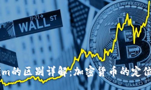 entrance

USDT与Tokenim的区别详解：加密货币的定位与实用性比较