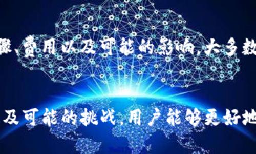   如何在Tokenim上添加流动性：详细指南 / 
 guanjianci Tokenim, 流动性, 添加流动性, 去中心化交易所 /guanjianci 

引言
随着区块链技术的发展，去中心化交易所（DEX）的流行程度日益增加。Tokenim就是其中一个获得广泛关注的去中心化交易平台，允许用户自由交易和提供流动性。本文将深入探讨如何在Tokenim上添加流动性，这不仅有助于提升平台的流动性，也为流动性提供者带来潜在的收益。

什么是流动性以及流动性提供者的角色
流动性是指资产在市场中能够快速买入或卖出的能力。在去中心化交易所中，流动性是通过流动性池实现的，用户可以通过存入相应的数字资产来增加池中的流动性。成为流动性提供者的用户通常会通过交易费和其他奖励来获得收益。流动性提供者扮演着交易平台与用户之间的桥梁角色，为市场提供必要的流动性。

Tokenim平台的特点
Tokenim采用了区块链技术，确保交易的透明和安全。用户在Tokenim上添加流动性将能享受到以下几个优势：
ul
    listrong去中心化：/strong用户能够完全控制自己的资产，而不必依赖中心化机构。/li
    listrong透明性：/strong所有交易记录都在区块链上公开，任何人都可以查看。/li
    listrong盈利机会：/strong流动性提供者可以通过交易费用和激励计划获得收益。/li
/ul

在Tokenim上添加流动性的步骤
接下来，我们将详细介绍如何在Tokenim上添加流动性。这一过程虽然简单，但需要用户在操作前准备好相关的数字资产。

h41. 准备数字资产/h4
首先，确保你有足够的数字资产。例如，如果你打算在Tokenim上添加ETH-DAI的流动性，那么你需要准备相应数量的ETH和DAI。确保这些资产已经存入你的钱包，并注意资产的数量需要协调，以满足流动性池的要求。

h42. 连接钱包/h4
在访问Tokenim网站后，选择连接一个兼容的数字钱包，比如MetaMask或Trust Wallet。请确保已安装相应的钱包扩展或应用，并将其与Tokenim链接。连接后，系统会显示你的钱包地址和余额。

h43. 进入流动性池页面/h4
在Tokenim的主页上，选择“流动性”或类似的选项，进入流动性池页面。这里你将看到其他流动性池以及添加流动性的选项。如果你选择了ETH-DAI池，系统会显示你需要提供的资产数量。

h44. 添加流动性/h4
输入你打算添加的ETH和DAI数量。注意，通常需要根据特定比例提供两种资产，以确保流动性池的平衡。一旦填好，点击“添加流动性”的按钮，接下来的步骤将引导你完成交易确认。

h45. 确认交易/h4
在弹出的钱包界面中确认交易费用和其他必要信息，确保在你可接受的范围内，然后进行确认。这时，你的流动性添加请求会被提交到区块链。完成后，你将获得相应的流动性代币作为你提供流动性的凭证。

可能遇到的挑战与解决方案
尽管在Tokenim上添加流动性是相对简单的过程，但用户在操作过程中可能会遇到一些挑战。以下是一些常见问题及其解决方案：

h41. 交易确认缓慢/h4
在高峰期，区块链网络可能会出现拥堵，导致交易确认时间延长。解决这个问题的方式是适时提高交易费用，以优先处理你的交易。与此同时，可以选择在低峰时段进行交易。

h42. 资产价格波动/h4
添加流动性时，资产价格的剧烈波动可能会造成损失（即“无常损失”）。为了降低这种风险，你可以选择添加流动性到波动性较低的资产对，并定期监控市场动态。

h43. 流动性挖矿奖励不明确/h4
在许多情况下，流动性挖矿奖励的获取规则可能不够明确。建议用户查阅Tokenim的官方网站和社区讨论，了解最新的激励机制和潜在收益。

h44. 安全性担忧/h4
在使用任何去中心化平台时，用户都可能会担心安全性风险。确保你的数字资产钱包安全，使用强密码和双重验证，并保持怀疑态度，避免点击不明链接及交易请求。

常见问题解答

h4问题1：为什么需要在去中心化交易所添加流动性？/h4
在去中心化交易所（DEX）上添加流动性是支持去中心化金融（DeFi）生态系统的重要组成部分。流动性使得用户能够方便地进行交易，小额持币者可以轻松买入和卖出资产，而无需依赖传统的中心化交易所。对流动性提供者来说，他们能通过交易费和流动性挖矿获取收益。这种机制能够促进交易所的增长，维护市场的流动性。

h4问题2：Tokenim平台的安全性如何？/h4
Tokenim平台的安全性取决于其底层的区块链技术和智能合约。通常，去中心化交易所通过开源的代码库来维护透明性，使得开发者和社区能对潜在的安全漏洞进行审查。为了确保安全性，用户应采取合适的安全措施，例如使用硬件钱包存储资产、定期备份重要信息等。同时，建议关注Tokenim的安全审计报告和社区反馈，以便及时获得安全性更新。

h4问题3：流动性提供者面临的无常损失是什么？/h4
无常损失是流动性提供者在提供流动性时可能面临的一种风险。当用户提供流动性后，由于资产价格的波动，可能导致所持有的流动性代币在价值上低于直接持有资产时的情况。无常损失会随市场波动而变化，流动性提供者的收益减少。因此，理解无常损失及其对整体资产价值的影响，对于流动性提供者来说非常重要。

h4问题4：是否可以随时撤出流动性？/h4
通常情况下，流动性提供者可以在任何时候撤出他们的流动性。不过，撤出过程可能会涉及一些费用或等待时间。用户需要在撤出流动性前，了解相关的操作步骤、费用以及可能的影响。大多数去中心化交易所，都要求用户在提现时，重新平衡其提供流动性的资产对。建议用户定期检查流动性池的状况，并在适当的时候作出投资决策。

总结
在Tokenim上添加流动性是一个简单而重要的过程，它不仅提升了市场的流动性，也为流动性提供者创造了盈利机会。通过了解流动性的基础知识、操作步骤以及可能的挑战，用户能够更好地利用去中心化交易所带来的优势。在进行任何投资前，务必进行细致的研究和风险评估，以确保获得最佳的资金利用率和投资回报。