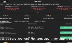 欧易提现到Tokenim的完整指南：步骤、注意事项与