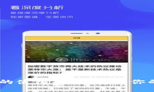 Tokenim 1.3.2 的使用指南：如何你的区块链资产管理