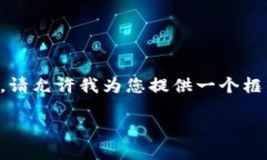 由于内容较长，我会逐步为您提供所需的信息。