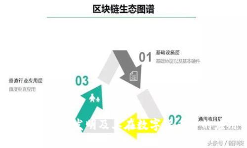 Tokenim的发明及其在数字货币中的应用
