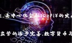 数字货币与区块链：财务未来的变革之路guaijci数