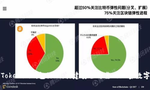 深入解析Tokenim钱包源码：构建安全可靠的加密数字货币钱包