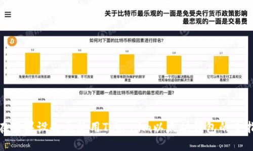 : 在苹果设备上使用Tokenim以太坊钱包的全指南