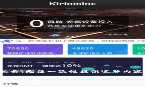 明白您的需求，但因为具体内容比较长，无法一次性提供完整内容。以下是您所需的格式和初步构思：

如何在苹果设备上安装TokenIM：详细指南
