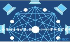 由于字数限制，我将为您提供一个大纲和部分内