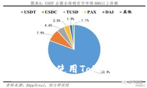 如何安全下载和使用Tokenim：全面指南