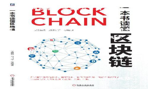   TokenIM共用地址：如何有效管理加密资产的共享与安全 / 

 guanjianci TokenIM, 共用地址, 加密资产, 资产管理 /guanjianci 

引言
随着区块链技术的迅猛发展，加密货币逐渐走入大众视野，越来越多的人开始接触和使用数字资产。TokenIM作为一款广受欢迎的数字资产管理工具，允许用户创建共用地址，便于团队协作或家庭共同管理资产。然而，如何在保证安全性和便利性的前提下有效使用TokenIM共用地址，成为了许多人关注的焦点。本文将从共用地址的管理、优势、安全性、常见问题等方面进行详细探讨。

什么是TokenIM共用地址？
共用地址是指多个用户可以共同使用和管理的区块链地址。TokenIM提供的共用地址功能允许用户和其朋友、家人或团队成员共同控制一笔资金。这种功能在加密资产管理中有着重要的意义，尤其是对于必须进行资金共享或团队决策的场景而言。
通过TokenIM创建共用地址，用户可以邀请特定的账户共同参与资产管理，所有的交易与资产流动都将被记录和透明化，减少个人用户在财务管理上的压力。同时，TokenIM通过其安全机制保护用户的资产，确保资金的使用不被恶意访问。

TokenIM共用地址的优势
使用TokenIM共用地址的优势主要体现在以下几个方面：

h41. 便捷的资产管理/h4
传统的资产管理往往需要多个人员沟通和协调，而使用TokenIM的共用地址后，团队或家庭成员可以以分散管理的方式轻松共享和管理资金。这个过程简化了汇款、支付和资产转移的步骤，方便高效。

h42. 提高透明度/h4
共用地址所进行的所有交易都会被记录在区块链上，这就意味着所有参与者都可以跟踪和确认交易的发生，保证每个人对资金的去向都有清晰的了解。提高透明度对于维护团队信任及合作关系至关重要。

h43. 安全机制/h4
TokenIM为了确保共用地址的安全性，引入了多重签名机制，要求多个用户共同认证才能进行特定操作。这就意味着，即使一个用户的私人密钥被盗，攻击者也无法单独控制资金。通过这样的方式，TokenIM极大地提高了用户资产的安全性。

h44. 支持多种加密资产/h4
TokenIM不仅支持比特币、以太坊等主流数字货币，还支持多种其他加密资产。这种多样性让用户在资产管理时能够更加灵活，自由选择和调整持仓，便于应对不断变化的市场状态。

TokenIM共用地址的使用方法
使用TokenIM创建和管理共用地址并不复杂，以下是详细的步骤指导：

h41. 下载并安装TokenIM应用/h4
首先，用户需要在其手机或电脑上下载TokenIM应用。在相应的应用商店中搜索TokenIM并进行安装，注册并登录账户。

h42. 创建新共用地址/h4
登录后，进入主界面，选中“创建共用地址”选项。根据提示输入所需要的相关信息，比如地址名称、参与者的公钥等。同时，设置多重签名的阈值，决定需要多少个用户的签名才能进行交易。

h43. 邀请共同管理者/h4
在共用地址创建完成后，用户可以通过TokenIM提供的方式邀请其他用户共同管理资产。参与者将收到消息通知，确认后便可加入到共用地址的管理中。

h44. 日常管理与交易/h4
共用地址创建后，团队成员可以随时查看资产余额、交易记录等信息，方便资金的使用和管理。进行新交易时，参照预先设定的多重签名机制，参与者需共同确认，才能有效执行。

TokenIM共用地址的安全性
安全性是数字资产管理中最关键的因素之一，而TokenIM通过多重签名、冷存储、数据加密等一系列技术手段保障用户资产的安全。

h41. 多重签名机制/h4
多个用户共同管理的共用地址，采用多重签名技术，仅在获得阈值用户确认时才能执行交易。这大大提升了资金的安全性，防止单一用户的恶意操作。

h42. 冷存储/h4
TokenIM还支持冷存储，将用户的私钥存储在离线设备上，在没有网络的环境中，降低被黑客攻击的风险。冷存储是保护数字资产安全的有效手段。

h43. 数据加密/h4
TokenIM也对用户的敏感数据进行了加密处理，确保在传输过程中不会被窃取。通过高标准的加密技术，用户的数据将得到有效保护，保障隐私安全。

常见问题解答

h4问题1：TokenIM共用地址如何处理资金纠纷？/h4
在共用地址的管理过程中，资金的使用可能会出现争议，比如某个成员未经讨论私自转出大额资金。在此情况下，TokenIM的多重签名机制可以确保资金的使用和流动透明化，所有交易记录都在区块链上公开，可以追溯。如发生纠纷，所有参与者可以共同协商解决，必要时还可以通过区块链记录提供法律依据。

此外，为避免此类争议，团队在创建共用地址前应事先制定好明确的协议，包括资金使用规则、决策流程等，确保每个成员都能遵守遵循相关规定，共同维护良好的管理秩序。

h4问题2：如何确保共用地址的安全？/h4
确保共用地址的安全，除了依赖TokenIM提供的多重签名机制和冷存储等安全措施外，用户应当定期审查和更新共用地址的管理协议，做出相应调整，及时排除安全隐患。同时，在网络安全方面，应当对相关参与者进行基本的安全知识培训，提高其网络安全意识，避免点击陌生链接或泄露私钥。

此外，强烈建议团队成员启用双因素认证，增强账户的安全层级，这样即使账户密码被泄露，攻击者依然无法登录账户进行交易操作。

h4问题3：TokenIM共用地址的交易费用如何计算？/h4
TokenIM共用地址的交易费用通常与所执行交易的区块链网络状态和交易金额有关。每笔交易在区块链上进行时，都需要支付一定的矿工费以激励矿工处理该交易。用户可以手动设置交易手续费，根据网络拥堵程度来选择合适的费用，确保交易能够及时被确认。

为了降低交易成本，团队成员可以定期商量在网络负担较轻时进行大额资产转移，降低手续费支出。同时，TokenIM会根据用户使用情况提供相应的手续费优惠政策，持续更新用户，帮助他们更好地管理成本。

h4问题4：如何恢复丢失的共用地址访问权限？/h4
如果某个成员不慎丢失共用地址的访问权限，比如忘记了密码或丢失了设备，恢复访问权限的过程会相对复杂。在此之前，用户应该确保对所有相关成员及其联系方式进行记录，以便在必要时进行恢复。

一般而言，TokenIM如果提供密码找回或安全问题验证功能，用户可以按照指示找回丢失的权限。需要注意的是，为保护资产，TokenIM会要求经历多重验证以确认身份，确保无误。

如果所有努力均未能成功，团队成员可以选择重新创建共用地址，将资产转移至新地址。为了避免这样的问题，团队应在搭建共用地址时做到充分的安全备份和记录。

结论
TokenIM以其强大的共用地址功能，无疑为团队和家庭成员提供了更加便捷和安全的数字资产管理方式。通过适当的安全措施和管理协议，共用地址不仅可以提高资金的透明度和便捷性，还能够有效降低风险。
在数字化快速发展的今天，灵活地使用TokenIM共用地址，将会更好地适应个人、团队在资金管理中的多样需求，为财富的保值和增值提供强有力的支持。