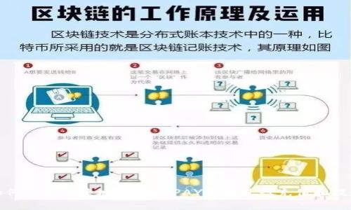 如何安全便捷地使用OKPAY钱包进行充值和提现