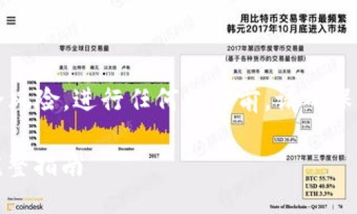 请注意：上传助记词可能会涉及到安全风险，进行任何操作前，请确保理解相关风险并采取适当的安全措施。

如何安全地在Tokenim上传助记词？完整指南