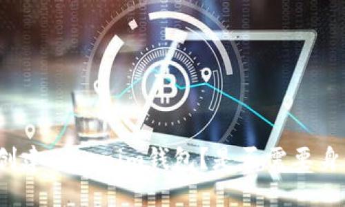 如何创建Tokenim钱包？是否需要身份证？